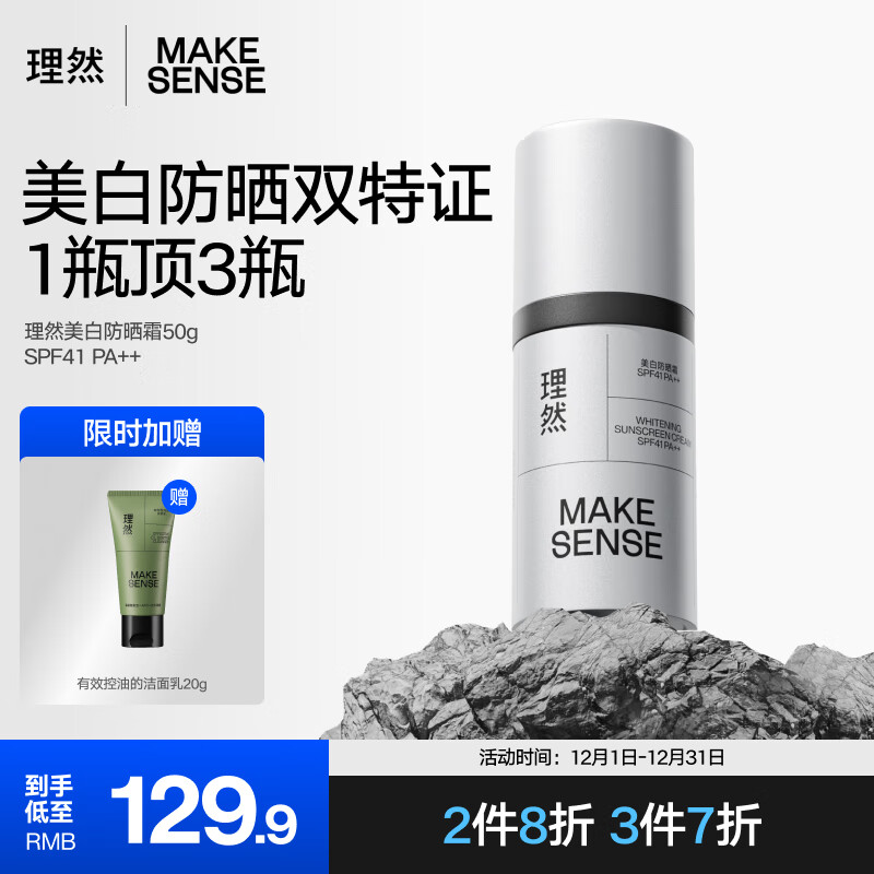 理然男士防晒霜男50g高原户外隔离防晒学生军训 防晒霜SPF41 PA++