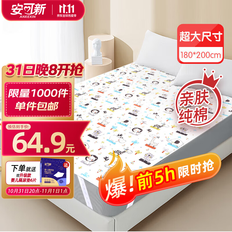 安可新婴儿隔尿垫 大号可洗防水床单宝宝防尿床垫床笠动物园款180*200cm怎么看?