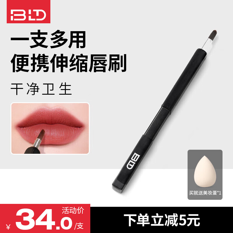 贝览得（beautyblend）便携化妆刷 唇刷口红刷师 伸缩唇线刷  勾勒唇线 防尘带盖 1只