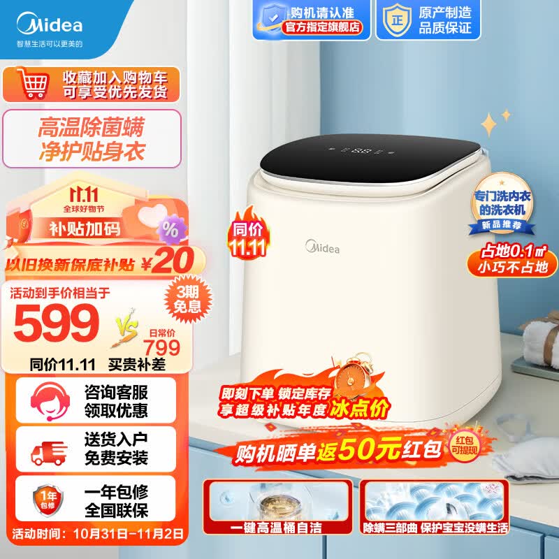 美的(Midea)迷你0.5kg洗衣机家用小型台式波轮 高温煮洗全自动内衣裤袜除菌除螨小巧不占地一键筒自洁懒人必备 MNB5VCAW0E使用感如何?