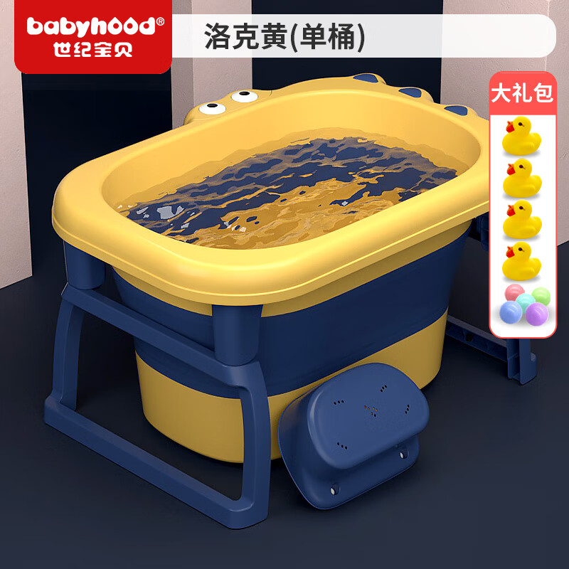 世纪宝贝（babyhood）婴儿洗澡盆泡澡桶可折叠浴桶宝宝游泳桶大号新生儿童用品 洛克黄(单桶)【送礼包+浴凳】