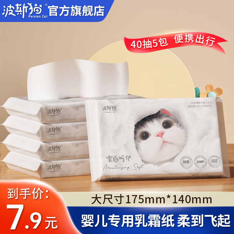 波斯猫波斯猫云柔巾婴儿保湿柔纸巾宝宝专用超柔抽纸乳霜纸牛乳纸鼻子纸 3层 40抽 15包