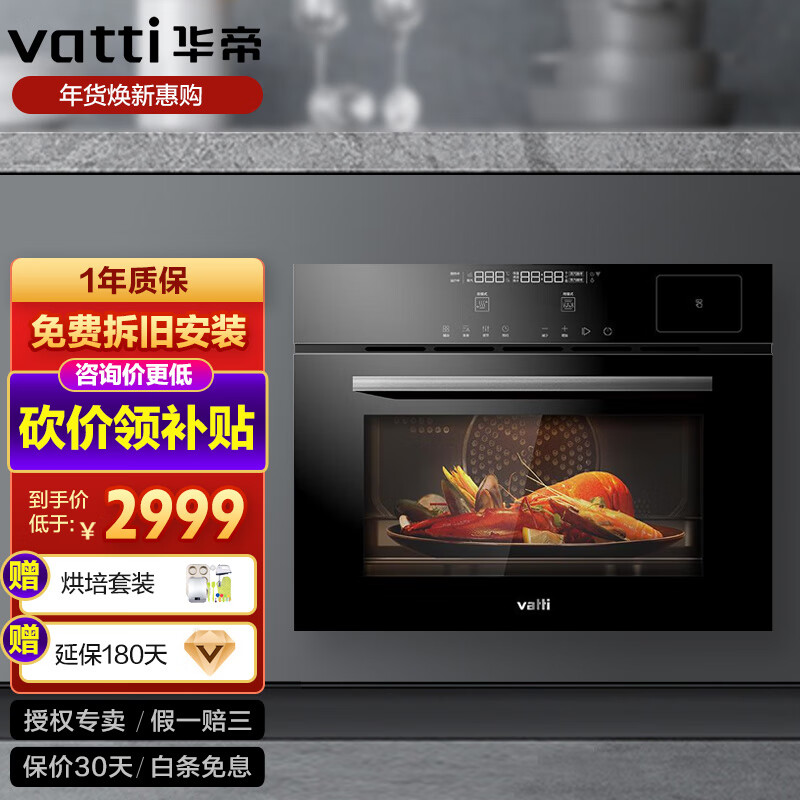 华帝(vatti)蒸烤箱一体机嵌入式 蒸箱烤箱家用 50l大容量 48种智能