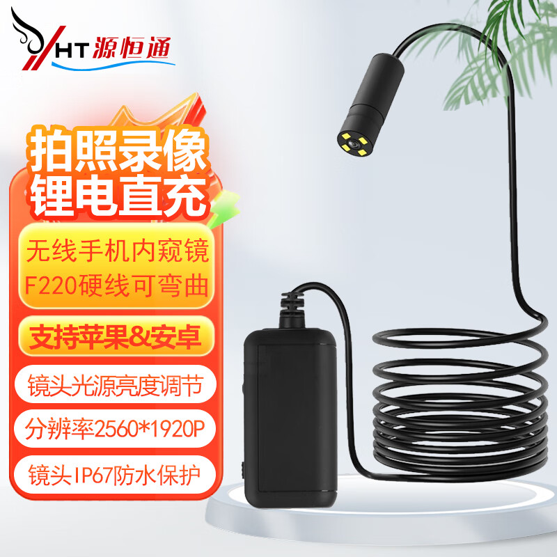 Դ��ͨ��YHT���ֻ��ڿ�����ҵ��������ͷ����ά�޹ܵ���ˮ�����۲���Ӿ�̽ͷ �Դ�WIFI��׿ƻ��F220Ӳ��2��