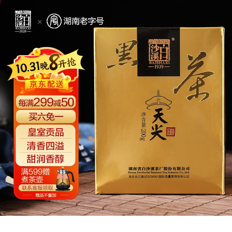 白沙溪 安化黑茶 茶叶 天尖茶 直泡散茶 盒装 200g怎么样,好用不?