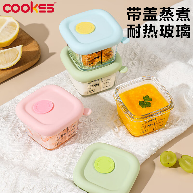 COOKSS婴儿辅食盒玻璃可蒸煮储存盒家用冷冻格保鲜蛋糕模具辅食碗工具