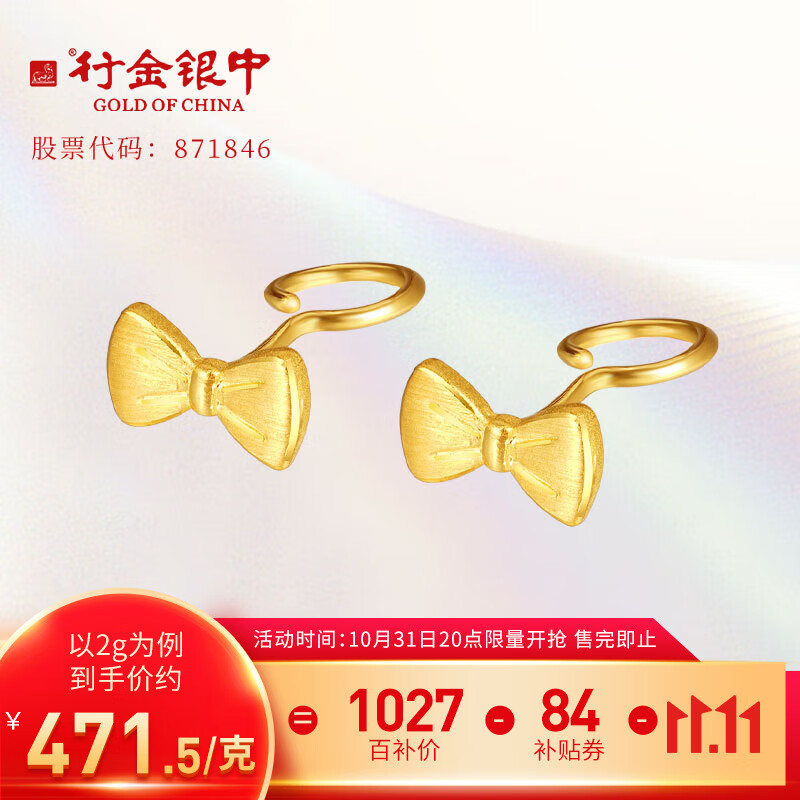 行金银中黄金耳饰女足金999在逃公主蝴蝶结耳钉生日礼物送女友送老婆 蝴蝶结耳钉 约2g 克重差多退少补属于什么档次？