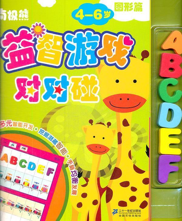 南极熊益智游戏对对碰 图形篇 黄震,闵蓉,陈静瑶