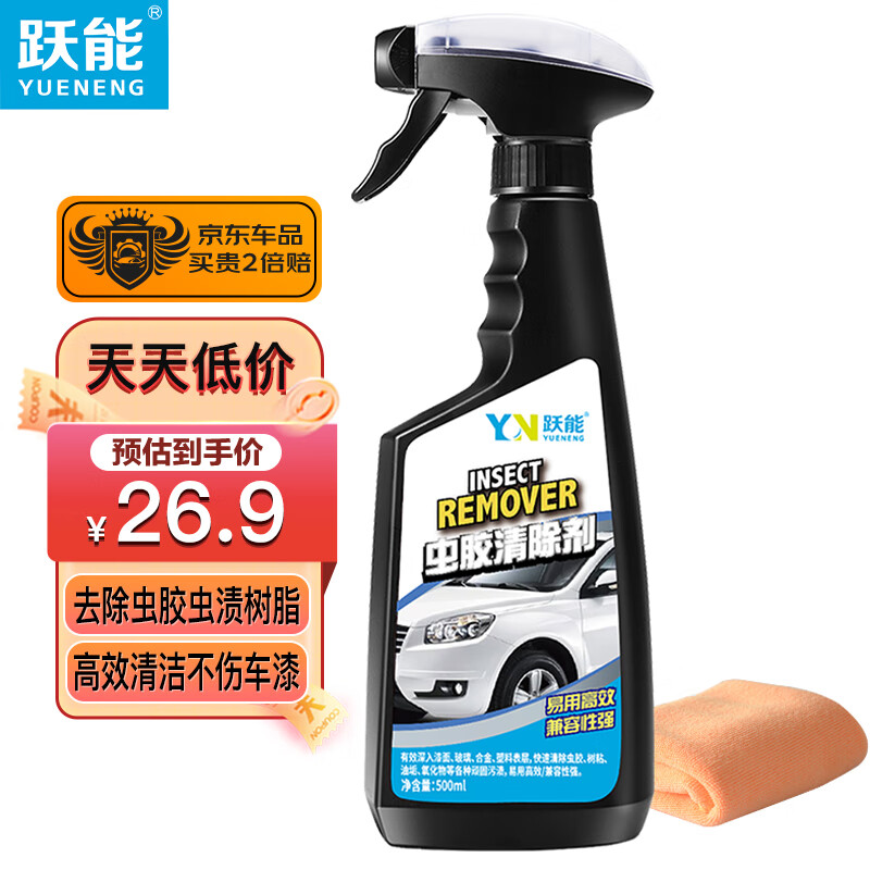 跃能虫胶树胶树脂清洗剂汽车强力去污漆面清洁剂 鸟粪黏胶清除剂500ML属于什么档次？
