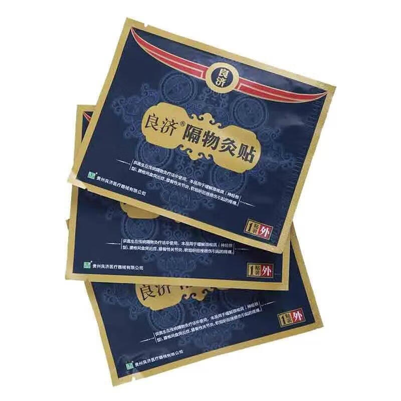 隔物灸热疗贴 烫熨治疗风湿性关节疼痛腰腿疼坐骨神经三伏灸三九热敷