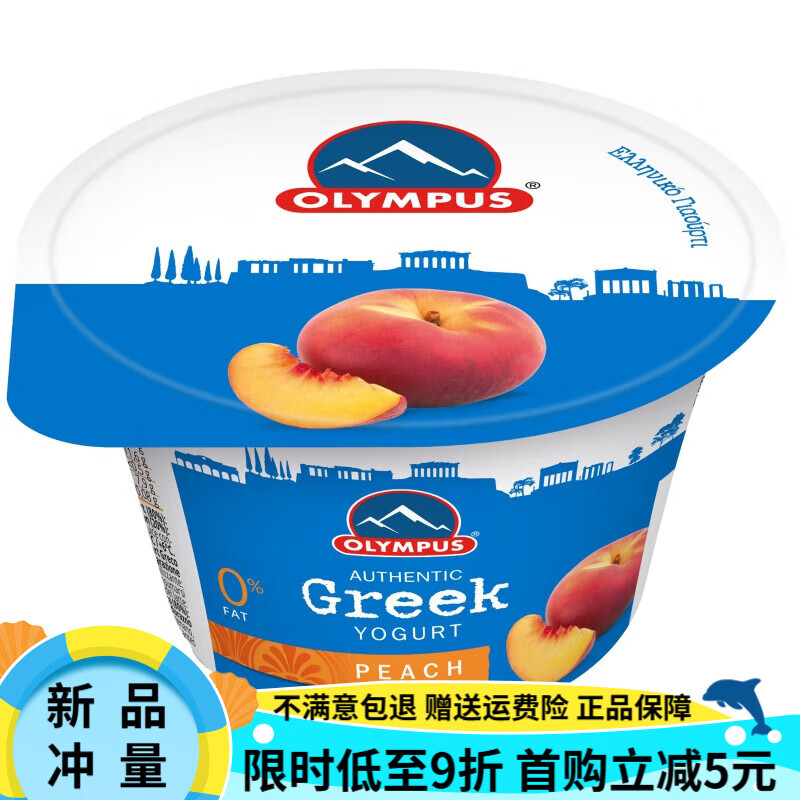 OLYMPUS奧林匹斯牌原裝進口低溫冷藏希臘酸奶150克質(zhì)地濃稠含蛋白 桃子脫脂150g 12杯