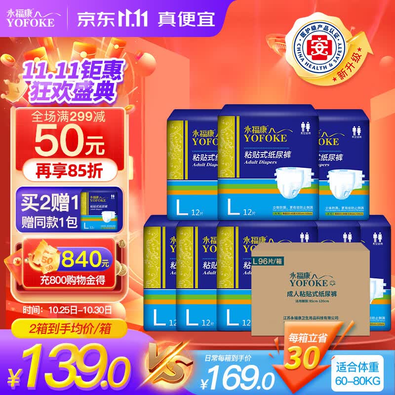 永福康 成人纸尿裤L96片(腰围85-120cm) 老人尿不湿 孕产妇粘贴式纸尿裤高性价比高么？