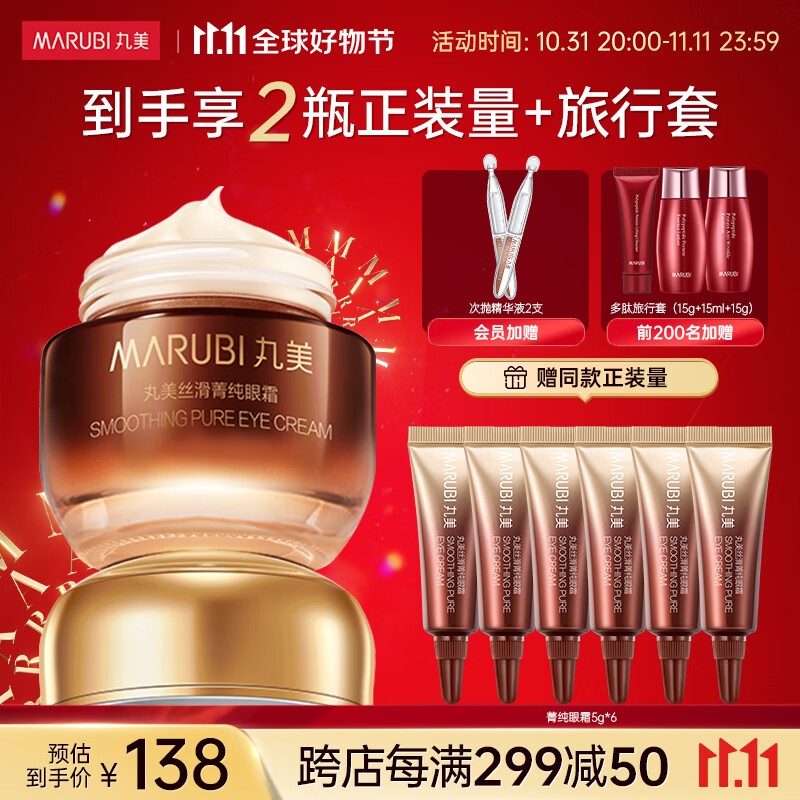 丸美（MARUBI） 丸美眼霜丝滑菁纯眼霜30g 紧致抗皱淡化细纹 护肤品生日礼物女高性价比高么？