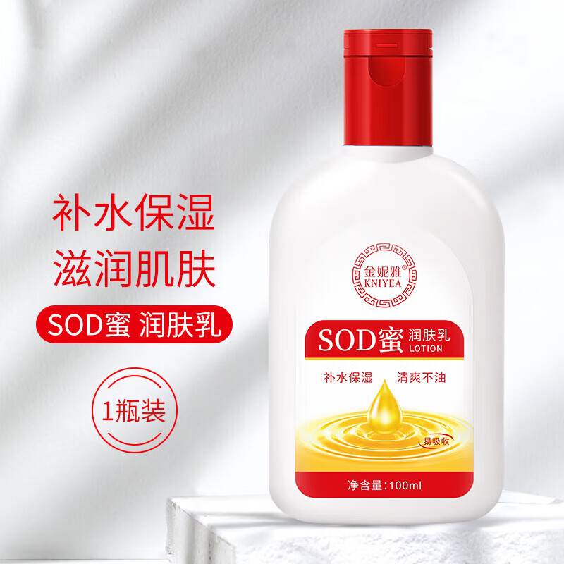 金妮雅（KNIYEA）SOD蜜补水保湿润肤乳缓解干燥男生女生通用秋冬必备香体乳 SOD蜜润肤乳100mlX2瓶 京东折扣/优惠券