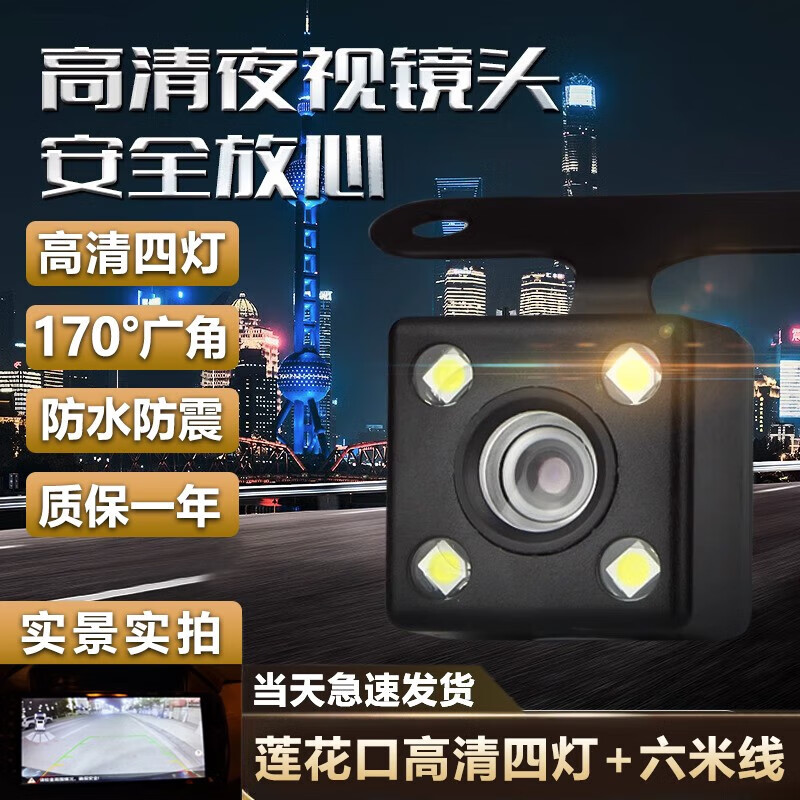 山頭林村倒車攝像頭自帶動態(tài)軌跡倒車影像標(biāo)尺影像高清星光夜視鏡頭 CCD高清四燈-全車型通用