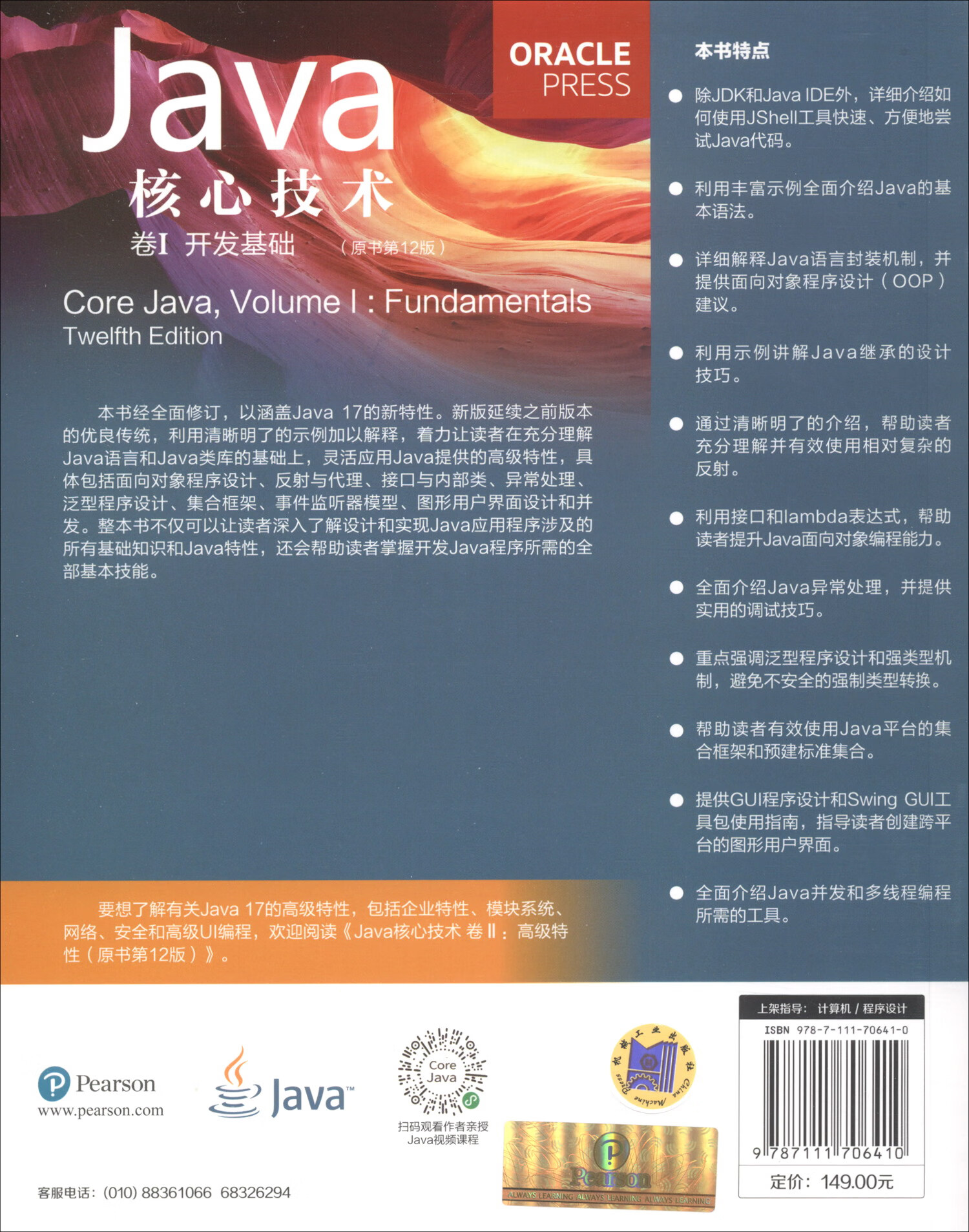 JAVA核心技术第12版开发基础+高级特性（套装共2册）