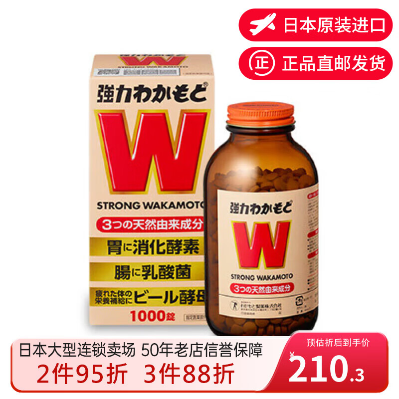 日本直邮WAKAMOTO若素若元锭益生菌酵素健胃通便助消化 减重减脂男女可用酵素酵母 1000粒/瓶