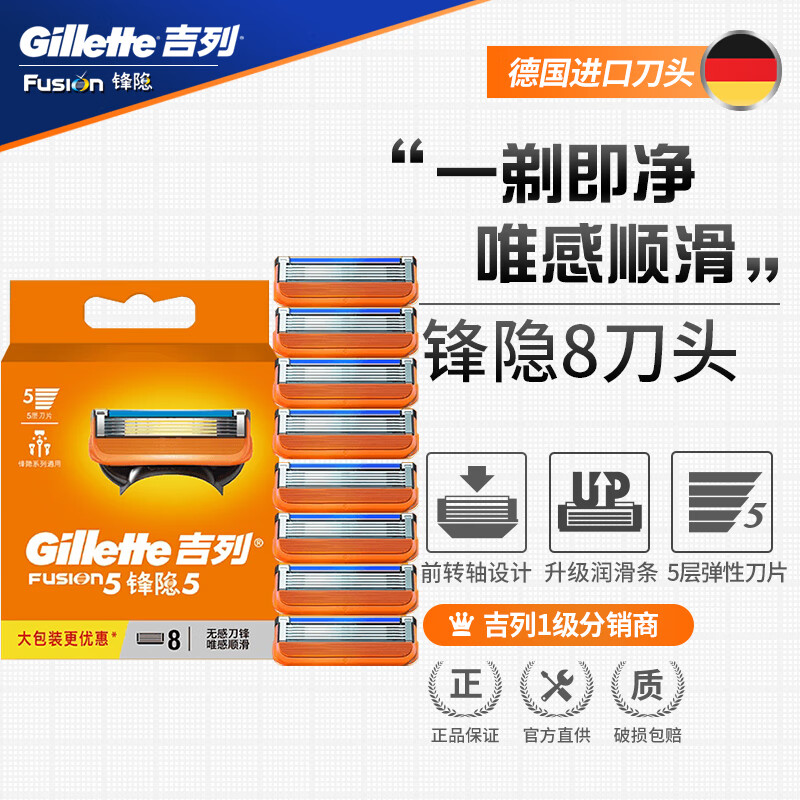 吉列(Gillette) 吉列锋隐手动剃须刀锋速5刀片男士刮胡刀 锋隐8刀头(通用锋隐系列)