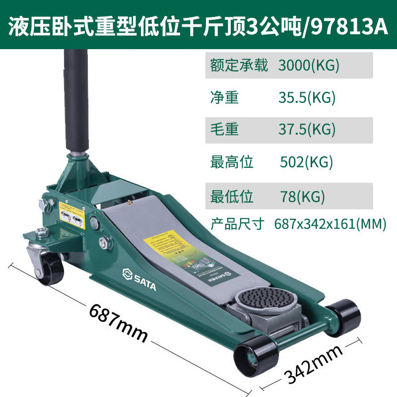 世达重型卧式液压千斤顶 97813 97816 97817 97818 97821 97822 液压