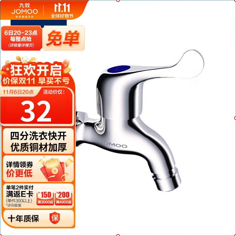 九牧（JOMOO）快开水龙头单冷四分进水口洗衣机龙头 加厚龙头 7212-234/1C1-1怎么看?