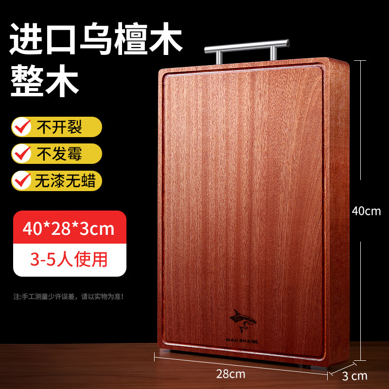 shark 菜板防霉乌檀木砧板切菜板抗菌面板实木家用擀面案板 40*28*3cm