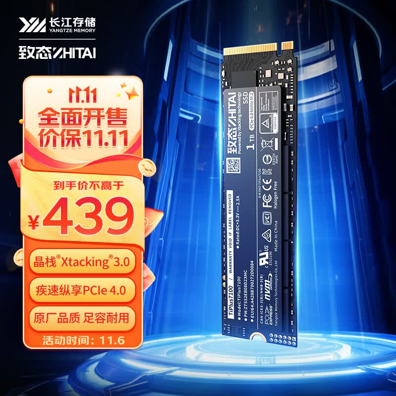 致态（ZhiTai）长江存储 1TB SSD固态硬盘 NVMe M.2接口 TiPlus7100系列 (PCIe 4.0 产品)使用感如何?