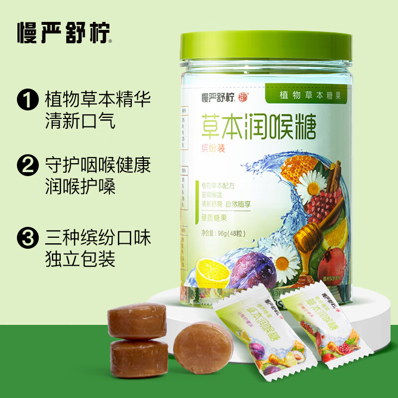 慢严舒柠润喉糖草本缤纷96g(48粒)胖大海口香糖薄荷糖教师节礼润咽嗓含片