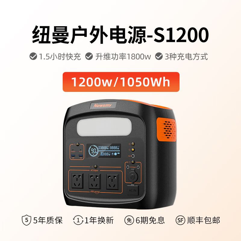纽曼Newsmy纽曼S1200户外移动电源1度电220v便携蓄电池自驾露营储能 1W S1200 【1.05度电】升维1800瓦 280000mAh
