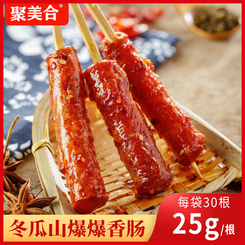 聚美合老长沙爆爆肠商用冬瓜山肉肠烤肠热狗肠不开花小香肠冷冻肠 爆