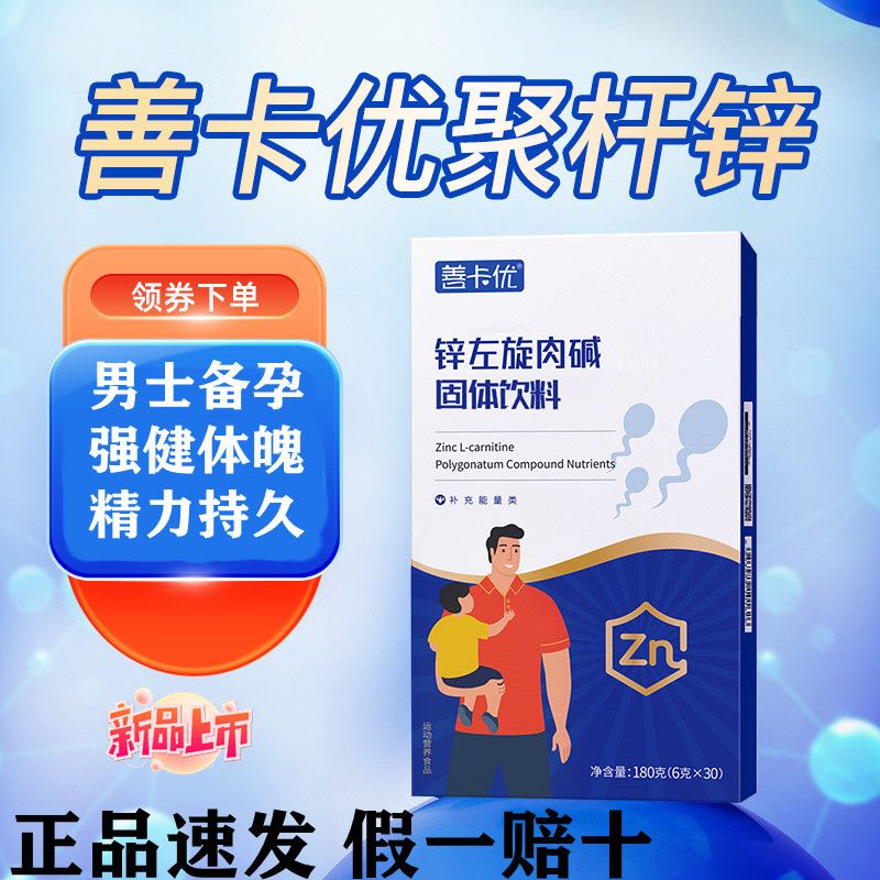 【男士备孕】葵甘素男士双寡碱聚杆锌硒复合营养素成人天然备孕 【速