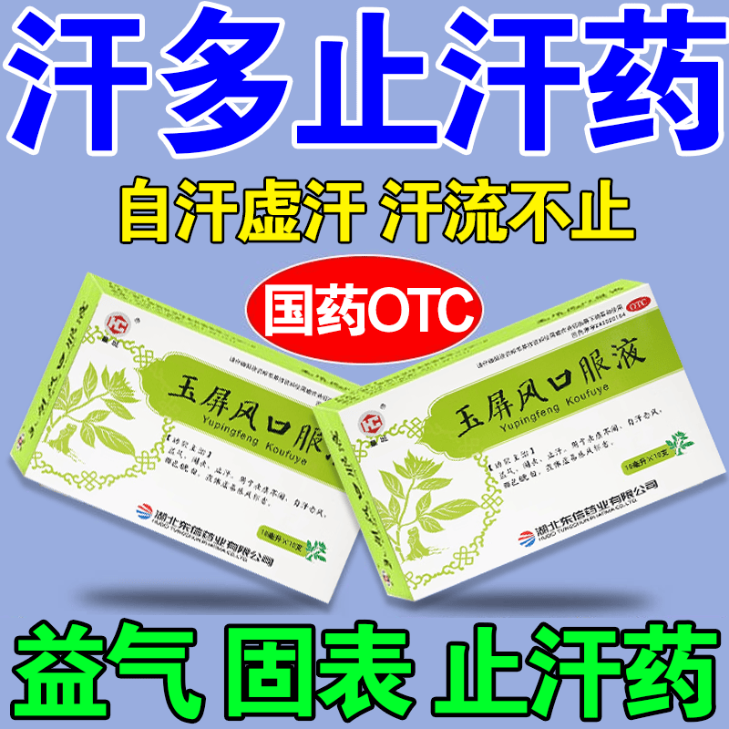 出汗多吃什么治潮热盗汗自汗虚汗药治睡觉出汗吃饭出汗出汗多止汗药一