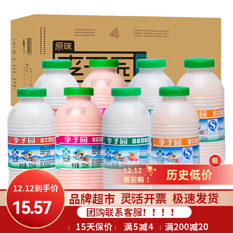 李子园(liziyuan )甜牛奶早餐奶整箱225ml小瓶甜奶原味草莓儿童含乳