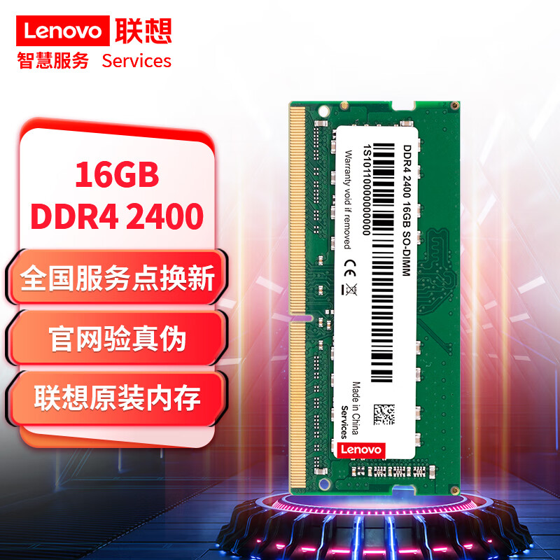 ���루Lenovo��16GB DDR4 2400 �ʼǱ��ڴ���