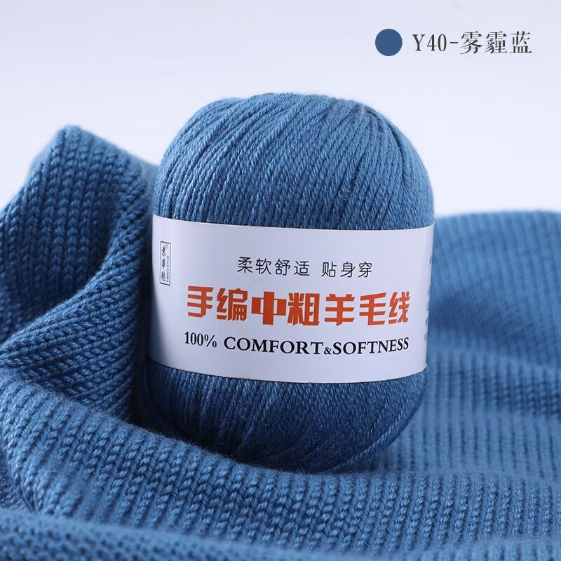 芍萌羊毛线纯羊毛中粗线毛衣专用羊毛线中粗毛线团手工编织毛 雾霾蓝