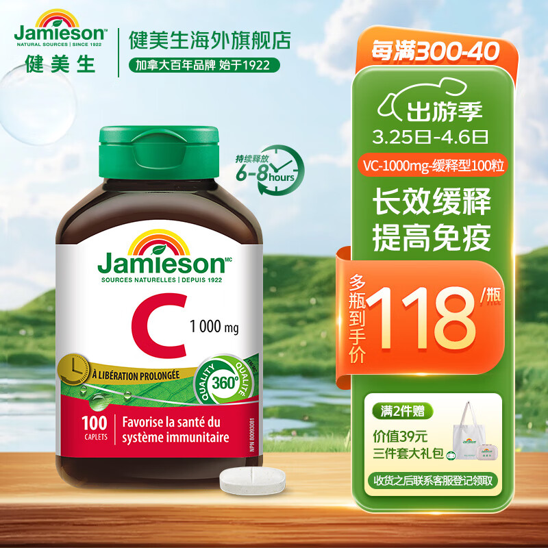 Jamieson健美生高含量维生素C缓释片 1000mg/粒 100片/瓶无糖美白增强免疫力海外进口