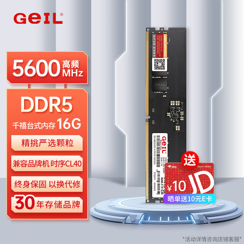 GEIL��� 16G DDR5-5600  ̨ʽ�������ڴ��� ǧ��ϵ�� �͵�ѹ  Ʒ�Ƶ�����չ�洢��