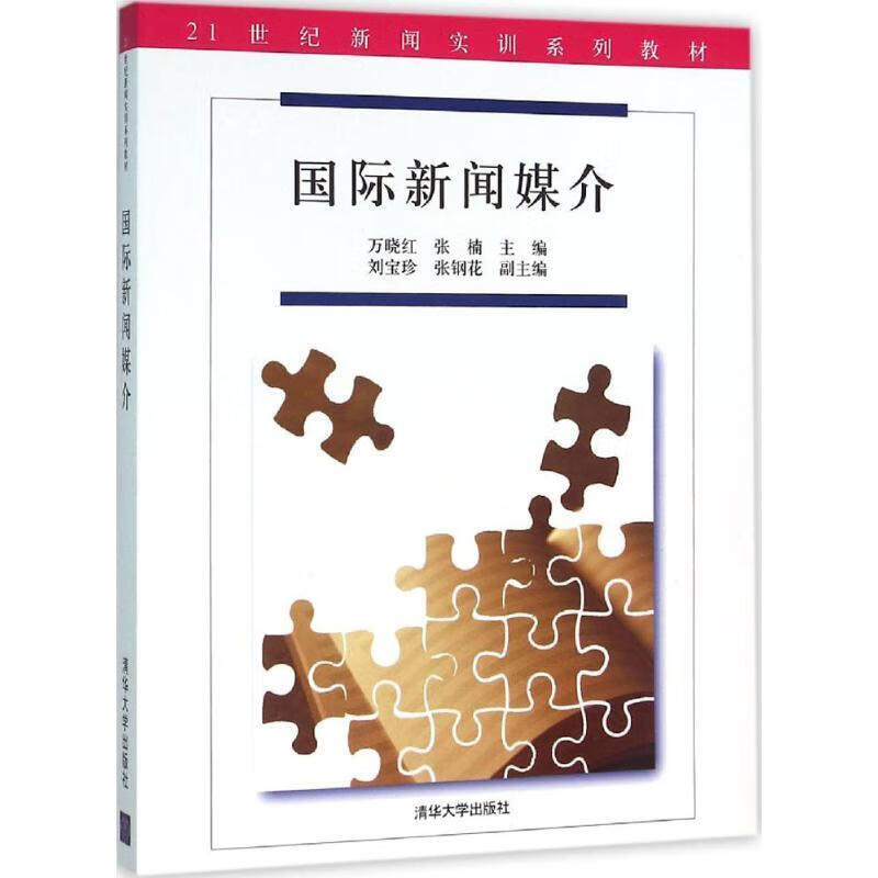 国际新闻媒介 (单册)