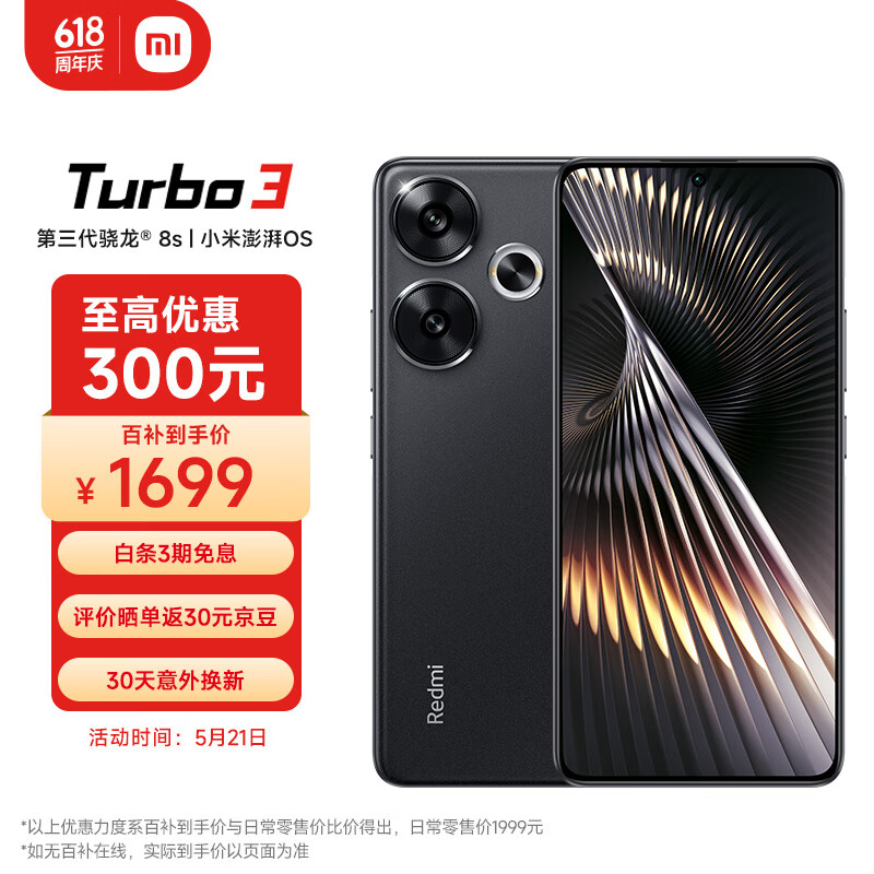 Redmi 红米 Turbo 3 5G手机 12GB+256GB 墨晶