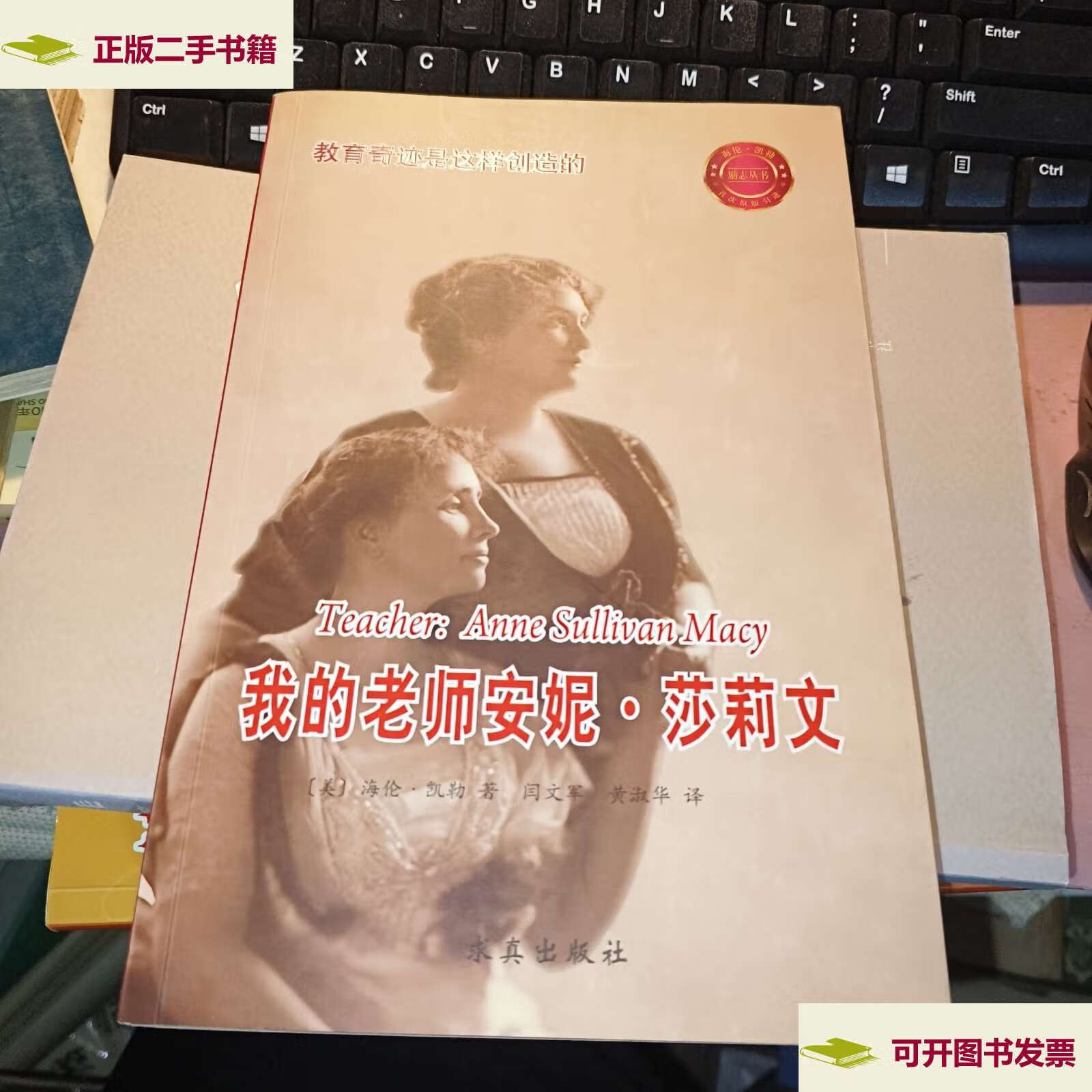 【二手9成新】我的老师安妮莎莉文 /海伦·凯勒 中国盲文
