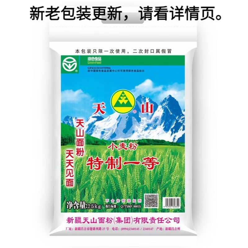 天山新疆特產(chǎn)天山面粉特一粉包子饅頭拉條子中筋通用小麥面粉家用面粉 天山一等小麥粉50斤裝