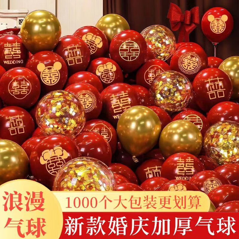 萌依儿（Mengyier）1000个结婚气球红色婚房装饰加厚防爆网红婚礼场景布置婚庆用品的 大红混囍体验装 3个 只有气球(无其他配件)