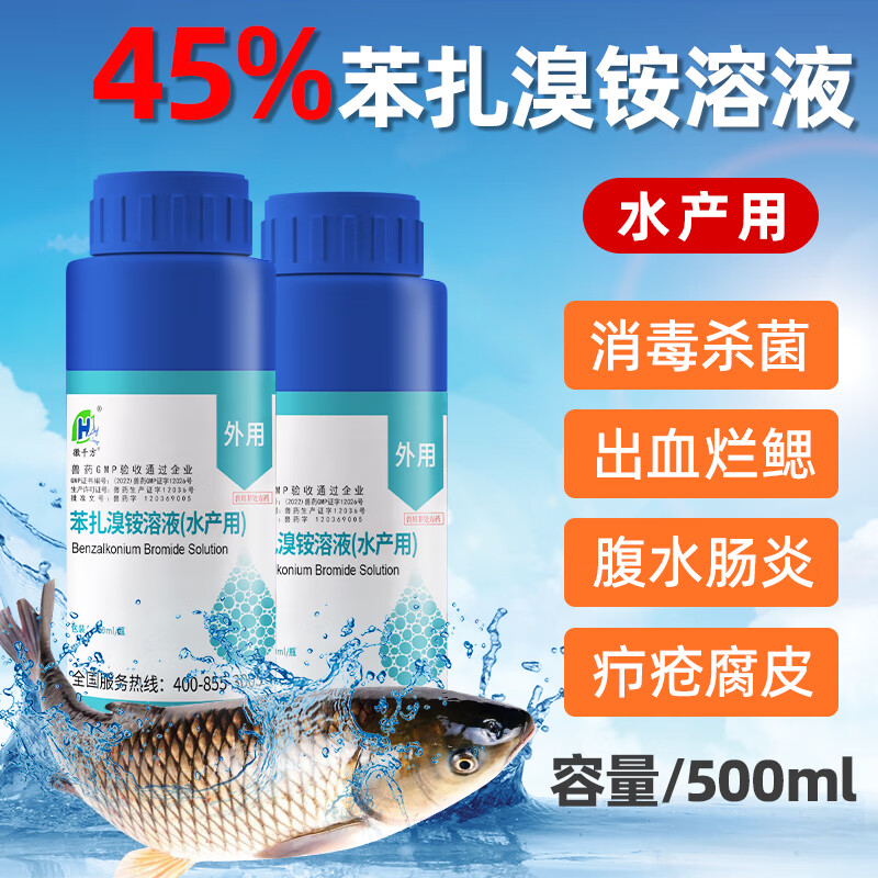 徽千方苯扎溴铵溶液百毒杀鱼药烂尾烂肉水产养殖药消毒液鱼塘杀菌消毒