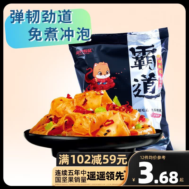 三只松鼠精选零食 霸道红油面皮115g使用感如何?