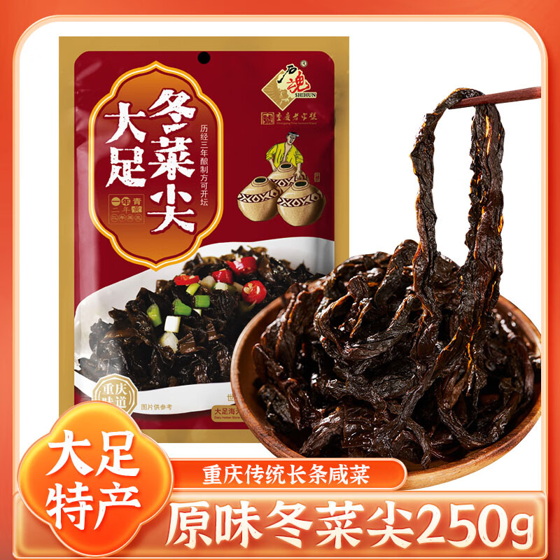 大足特产冬菜尖石魂长条芽菜梅菜扣肉专用梅菜四川嫩冬菜尖干咸菜