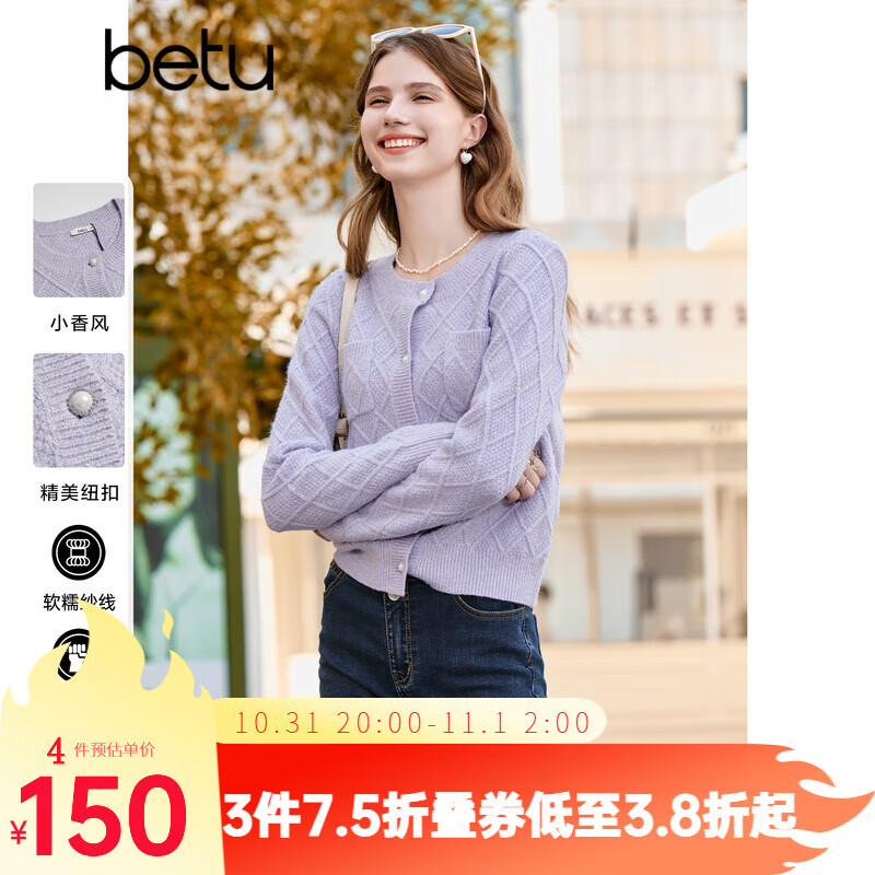 百图betu女装2023秋季新款毛针织衫圆领长袖小香风针织开衫女2309T14 紫色 M怎么看?
