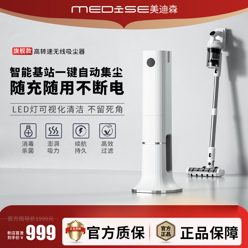 MEDISE美迪森i30手持無線無刷多功能集塵基站吸塵器家用大吸力大功率長(zhǎng)續(xù)航手持式除螨吸塵機(jī)清潔機(jī) 標(biāo)配