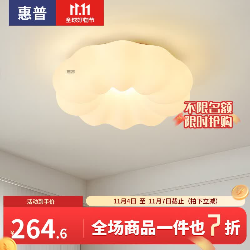 惠普云朵卧室灯吸顶灯现代简约房间灯女孩子奶油风南瓜灯具 护眼光源-φ45cm三色-云朵怎么看?