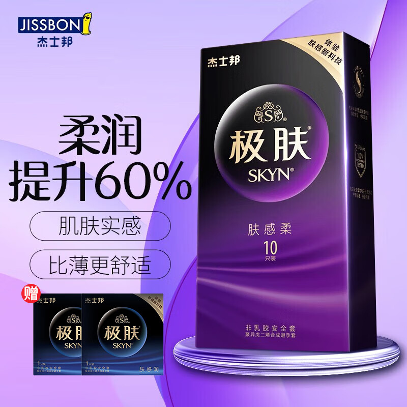 杰士邦 肤感玻尿酸避孕套 安全套超薄 skyn极肤玻尿酸10只 byt皮肤套