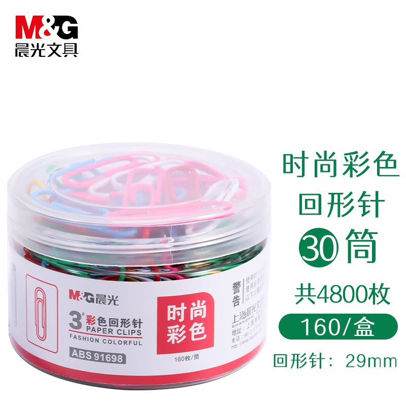 晨光(MG) 回形针小别针纸盒装金属曲别针防锈回形针镀镍彩色防锈加厚大盒批发装订书签创意可爱文具办公 筒装彩色/30筒/4800枚