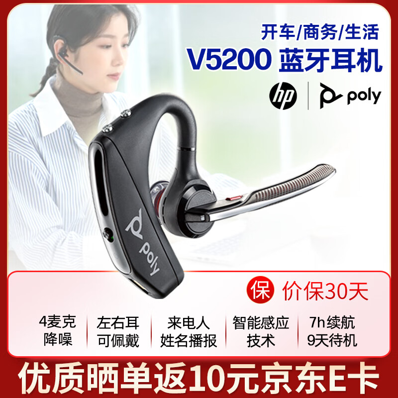 缤特力(plantronics) v5200蓝牙耳机 传奇蓝牙无线降噪耳麦 商务车载